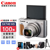 佳能（Canon） PowerShot SX740 HS 长焦数码相机 40倍光学变焦家用旅游照相机 配256G卡电池三脚架套装 银