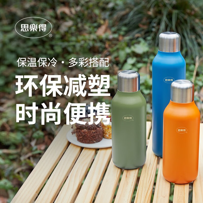 思乐得（SOLIDWARE）304不锈钢保温瓶户外运动大容量全钢瓶时尚随手保冷水杯 桃子焦糖500ml