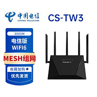 萤石CS-TW3路由器电信版wifi6千兆端口5g双频3000M家用穿墙MESH组 萤石TW3路由器 电信版