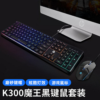 百亿补贴：HP 惠普 K300 有线 机械手感 游戏键盘  炫彩 混光 磨砂 104键