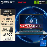 COLORFUL 七彩虹 隐星P16 16英寸游戏本（i7-13620H、16GB、512GB）