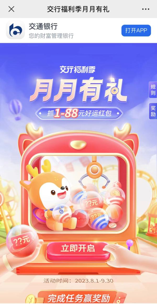 交通银行 福利季 登录领取立减金