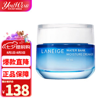 LANEIGE 兰芝 水库凝肌高保湿精华露 精华液保湿紧致提拉肌肤 滋润型面霜(干皮适用)50ml