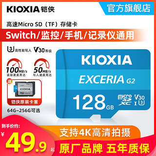 KIOXIA 铠侠 tf内存卡64g高速行车记录仪监控摄像头switch存储卡micro sd