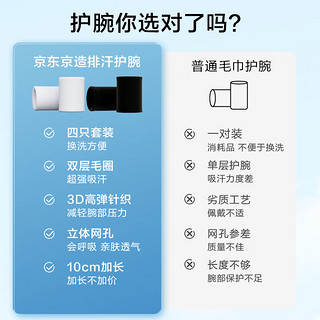 京东京造 毛巾护腕男女运动健身4只装 羽毛球网球篮球跑步擦汗吸汗护手腕