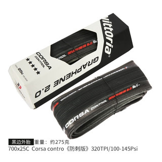 维多利亚VITTORIA CORSA科萨2.0 Rubino公路自行车开口胎黄边外胎 2.0RUBINO PRO 700X25C 黑色(
