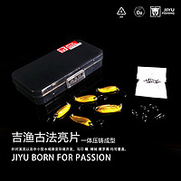 Jiyu/吉渔亮片防腐防锈防跑鱼仿真抛投远上下水层通用高效诱鱼