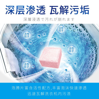 Turn red 洗衣机清洗剂原装进口洗衣槽泡腾片家用全自动波轮滴滚筒式露去污 洗衣槽泡腾片15g