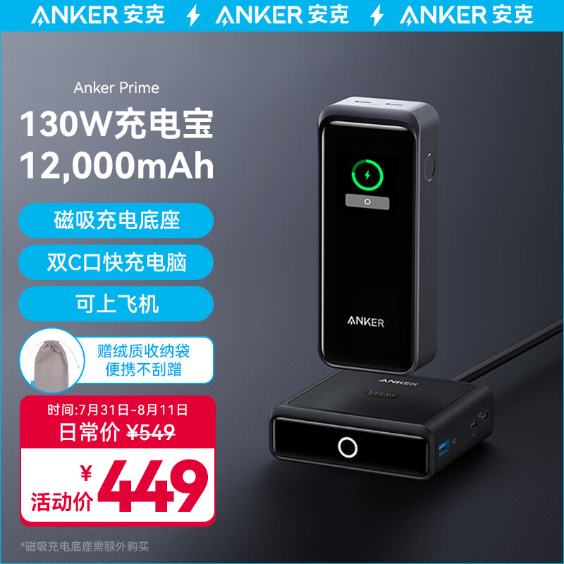 Prime 1335 移动电源 12000mAh 130W