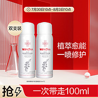 WINONA 薇诺娜 青刺果修护保湿喷雾 50ml*2