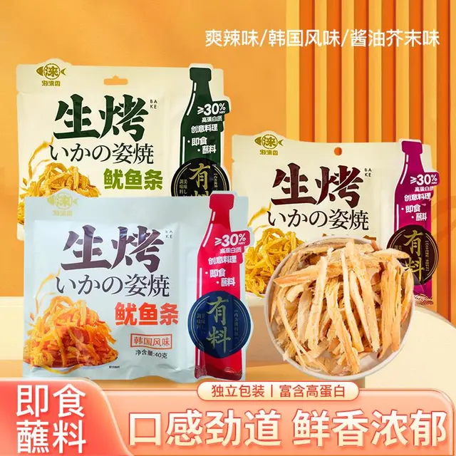 鱿鱼条40g生烤鱿鱼丝办公室即食零食休闲追剧食品解馋海产