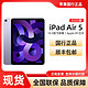 Apple 苹果 iPad Air5 10.9英寸 256GB