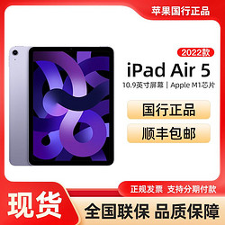 Apple 苹果 iPad Air5 10.9英寸 256GB
