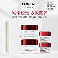 L'OREAL PARIS巴黎欧莱雅 视黄醇精粹抗皱日霜双支装保湿补水滋润套装礼盒