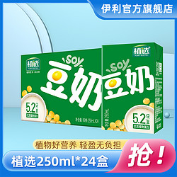 植选 伊利植选豆奶250ml*24盒营养早餐优质植物蛋白整箱
