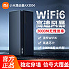 小米路由器AX3000wifi6全千兆端口家用穿墙王5G无线wifi光纤大功率增强器大户型Redmi红米