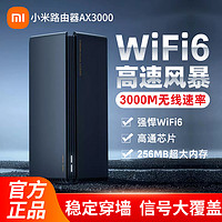 小米路由器AX3000wifi6全千兆端口家用穿墙王5G无线wifi光纤大功率增强器大户型Redmi红米