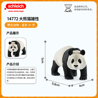 Schleich 思乐 花花 萌兰大熊猫14772动物玩具模型塑胶仿真玩偶摆件