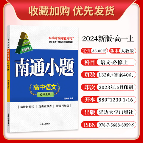 生活教育_2024新教材版南通小题数学物理英语化学高中高一语文政治历史