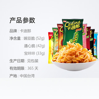 Cadina 卡迪那 豌豆脆多口味52g童年怀旧膨化零食品锅巴