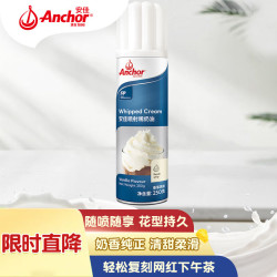 安佳 三人团 Anchor 安佳 比利时进口 喷射动物淡奶油