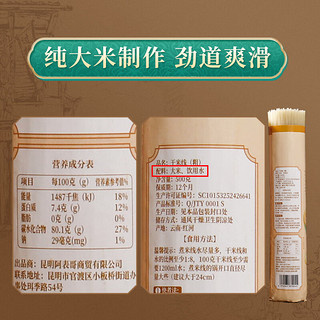 阿表哥 正宗云南米线粗细干米线袋装速食米粉蒙自特产过桥米线商用批发