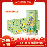 深晖冬瓜茶薏米水饮料250ml*24盒装整箱0脂肪夏季解暑解渴批特价