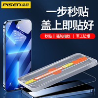 品胜秒贴膜适用苹果13钢化膜iphone13手机12promax防偷窥11pro辅助神器12mini抗摔max防尘网pm保护ip全屏速贴