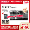 Olympus/奥林巴斯E-P7套机(14-42mmEZ)Vlog微单ep7新品