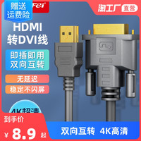 tengfei hdmi线转dvi连接线4K高清电脑显示屏转换器电视机顶盒外接投影仪