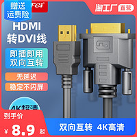 tengfei hdmi线转dvi连接线4K高清电脑显示屏转换器电视机顶盒外接投影仪