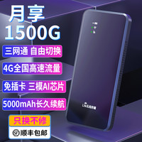 无线网络移动随身wifi三网通4G高速便携物联网卡车载热点电脑手机上网宝全国通用纯流量免插卡智能无线路由器