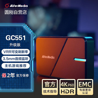 AVerMedia 圆刚 GC551G2高清4K视频采集卡NS/PS5/Xbox主机游戏手游直播录制设备
