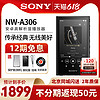 SONY 索尼 NW-A306安卓无损高解析度音乐播放器mp3蓝牙随身听