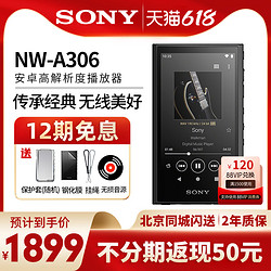 SONY 索尼 NW-A306安卓无损高解析度音乐播放器mp3蓝牙随身听