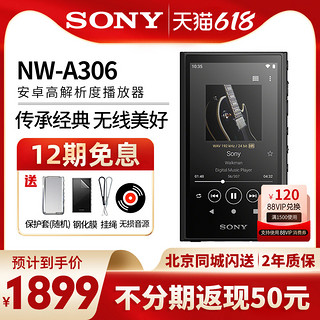SONY 索尼 NW-A306安卓无损高解析度音乐播放器mp3蓝牙随身听