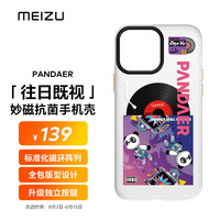 魅族 PANDAER 「往日既视」 妙磁抗菌手机壳 幻象 iPhone 13 Pro适用 IML工艺 抗菌技术 磨砂材质 全包版型