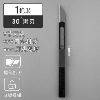  deli/得力 30°黑刃 美工刀  30°黑刃1把