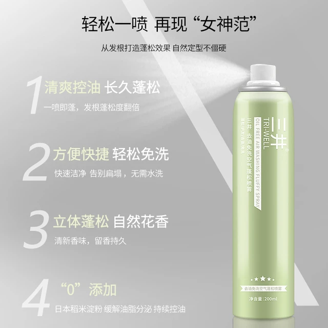 日本三井干发喷雾去油头发蓬松粉神器免洗粉空气保湿抖音同款发根