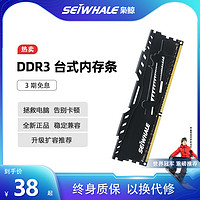 SEIWHALE 枭鲸 DDR3 1600MHz 台式机内存条 4GB