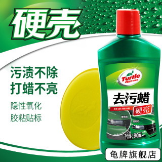 龟牌 旗舰店 硬壳去污蜡白色车专用漆面划痕抛光修补打蜡镀膜神器