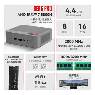 Beelink 零刻 SER5 Pro 5800H AMD 锐龙7 高性能游戏办公影音迷你电脑主机