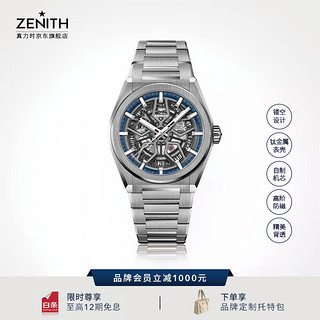 ZENITH 真力时 男士镂空机械腕表 DEFY系列 经典镂空腕表钢带