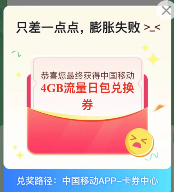 中国移动 盛夏狂欢享好礼