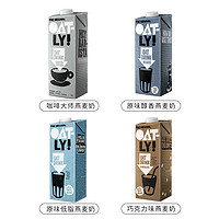 OATLY 噢麦力 燕麦奶噢麦力咖啡大师植物蛋白饮料原味醇香1L*4