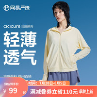 YANXUAN 网易严选 冰盾防晒衣男式大帽檐防紫外线外套夏季冰丝凉感 UPF50针织款-青柠黄-nü L