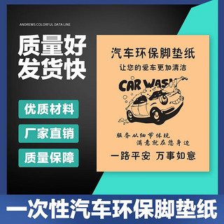 指南针 汽车一次性脚垫纸牛皮纸脚垫车脚垫纸美容维修防污脚踏纸防水