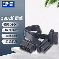 璇信 OBD延长线 车载电脑obd2加长连接线扁线转换插头汽车OBD拓展延长