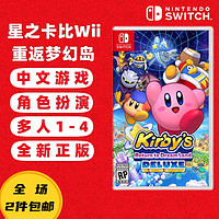 Nintendo 任天堂 日版 星之卡比wii 豪华版 任天堂Switch 游戏卡带 中文