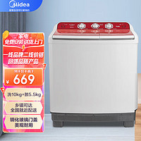 Midea 美的 双桶洗衣机半自动 MP100-S875  10公斤大容量 品牌电机 喷淋漂洗